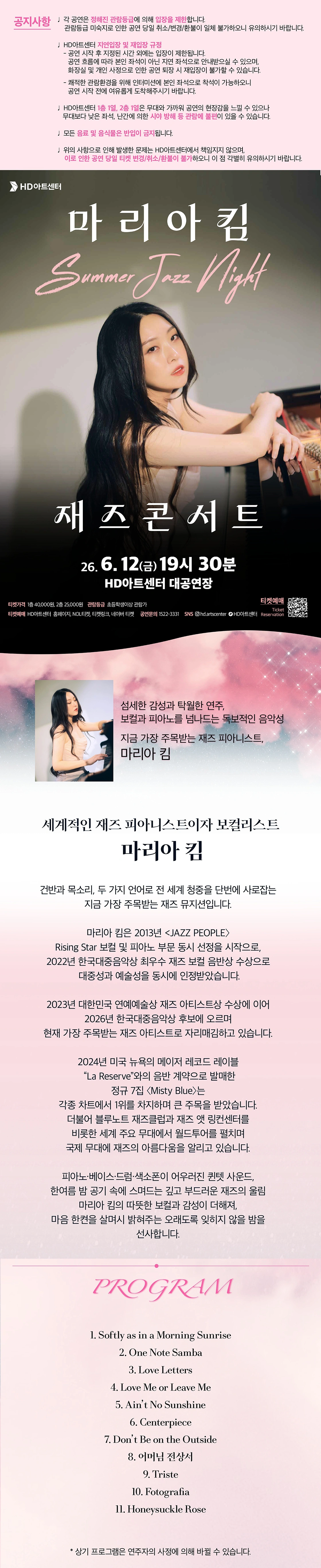 마리아 킴 재즈 콘서트 : Summer Jazz Night 상세 이미지