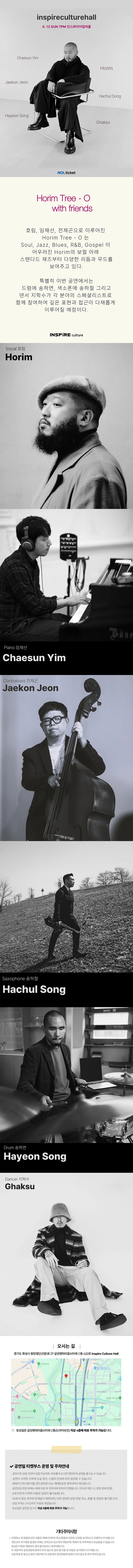 Horim Tree - O with friends 상세 이미지