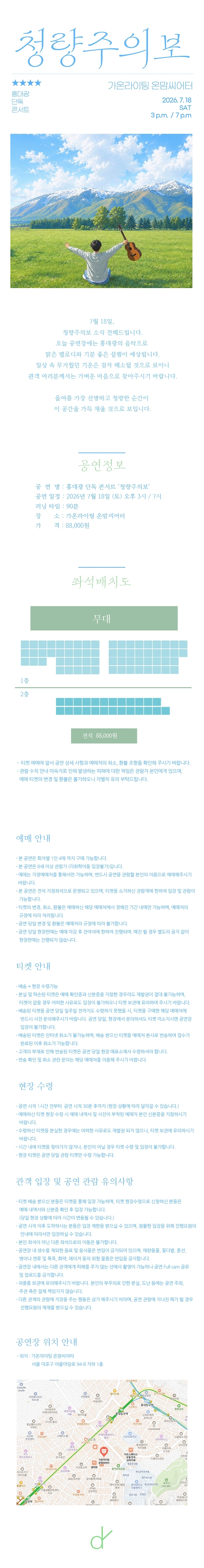 홍대광 단독 콘서트 〈청량주의보〉 상세 이미지