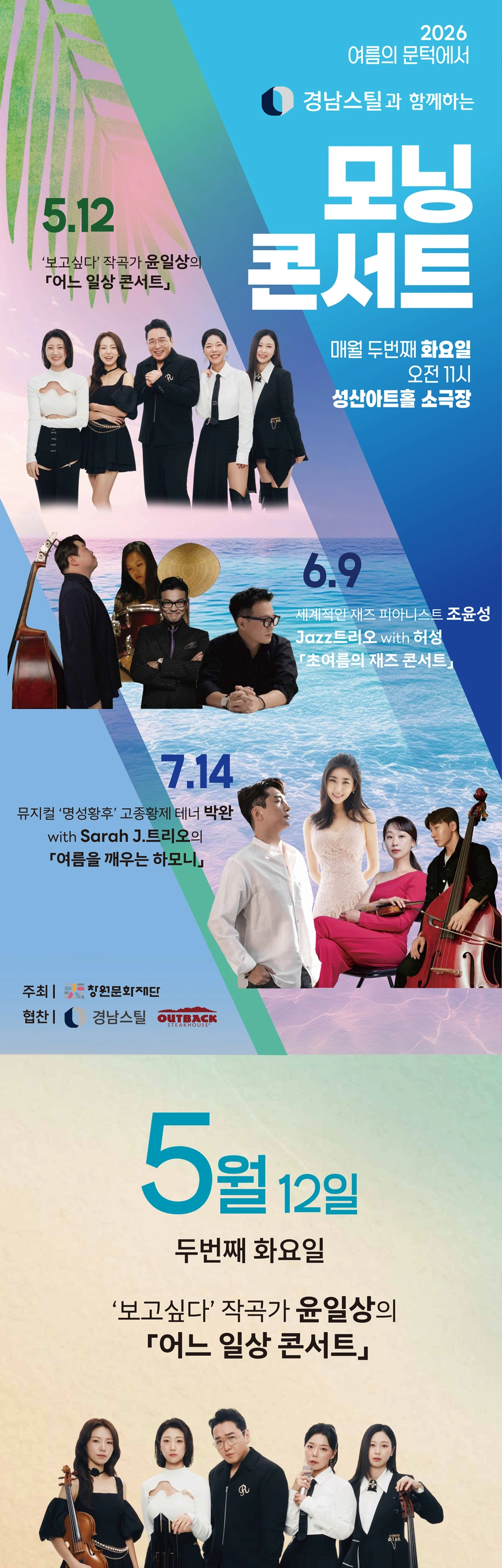 [창원] 2026모닝콘서트 - 5월「보고싶다 작곡가 윤일상의 ‘어느 일상 콘서트’」 상세 이미지