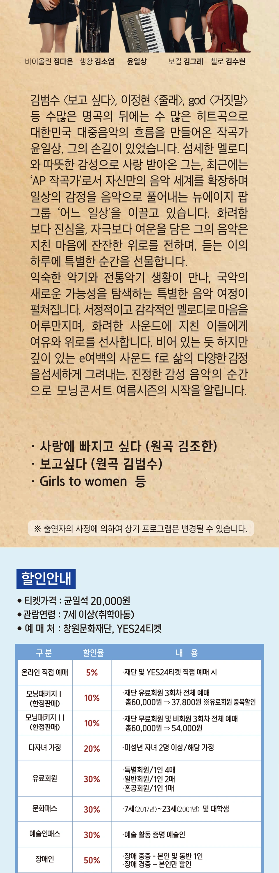 [창원] 2026모닝콘서트 - 5월「보고싶다 작곡가 윤일상의 ‘어느 일상 콘서트’」 상세 이미지