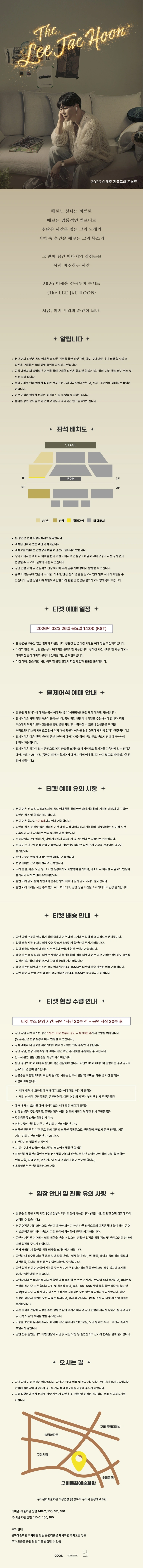 2026 〈THE 이재훈 전국투어콘서트 - Come on〉 - 구미 상세 이미지