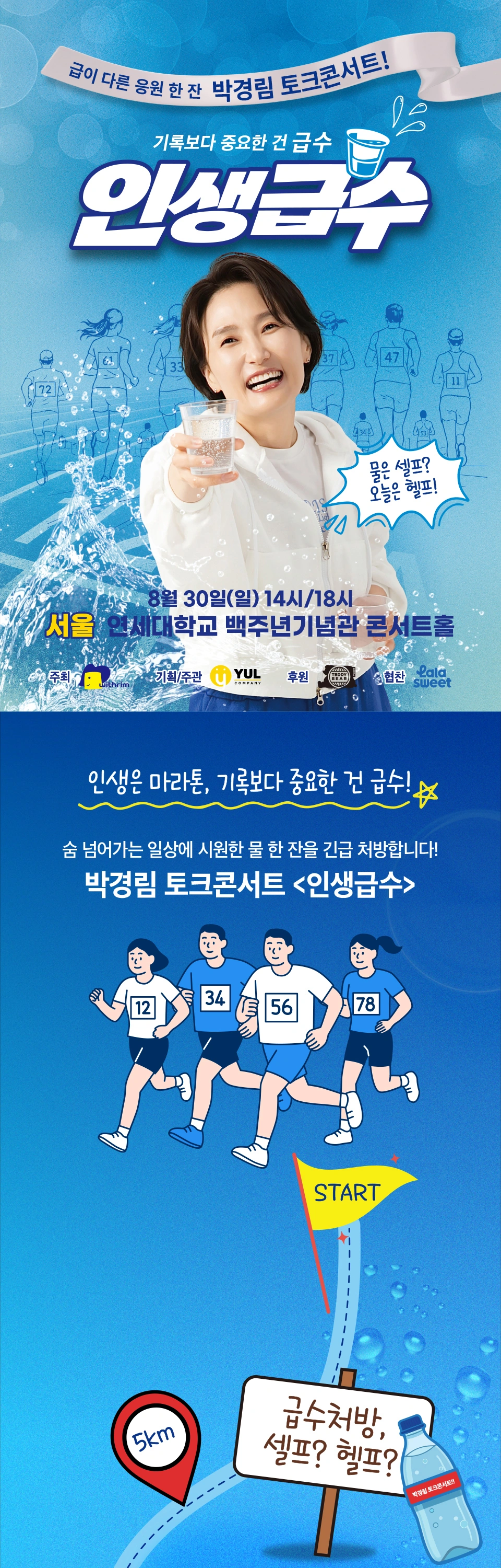 [서울] 박경림 토크콘서트 [인생급수] 상세 이미지
