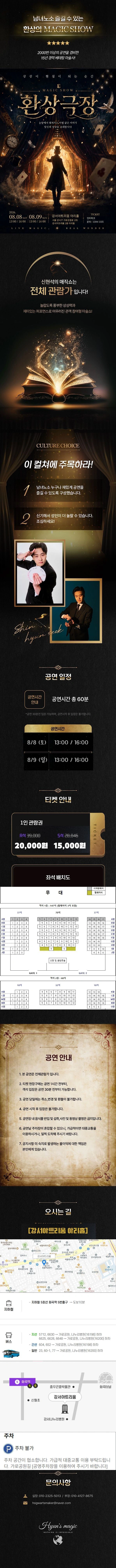 환상극장(08.08~08.09) 상세 이미지