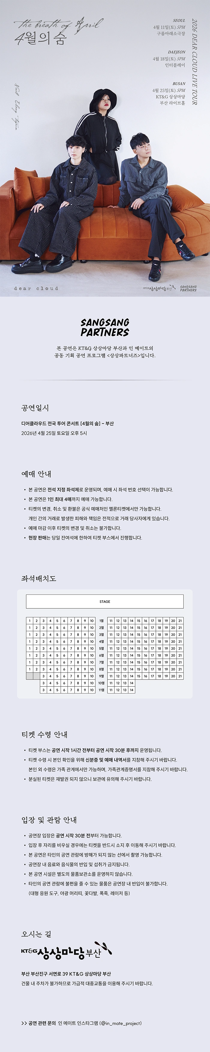 디어클라우드 전국 투어 콘서트 〈4월의 숨〉 - 부산 상세 이미지