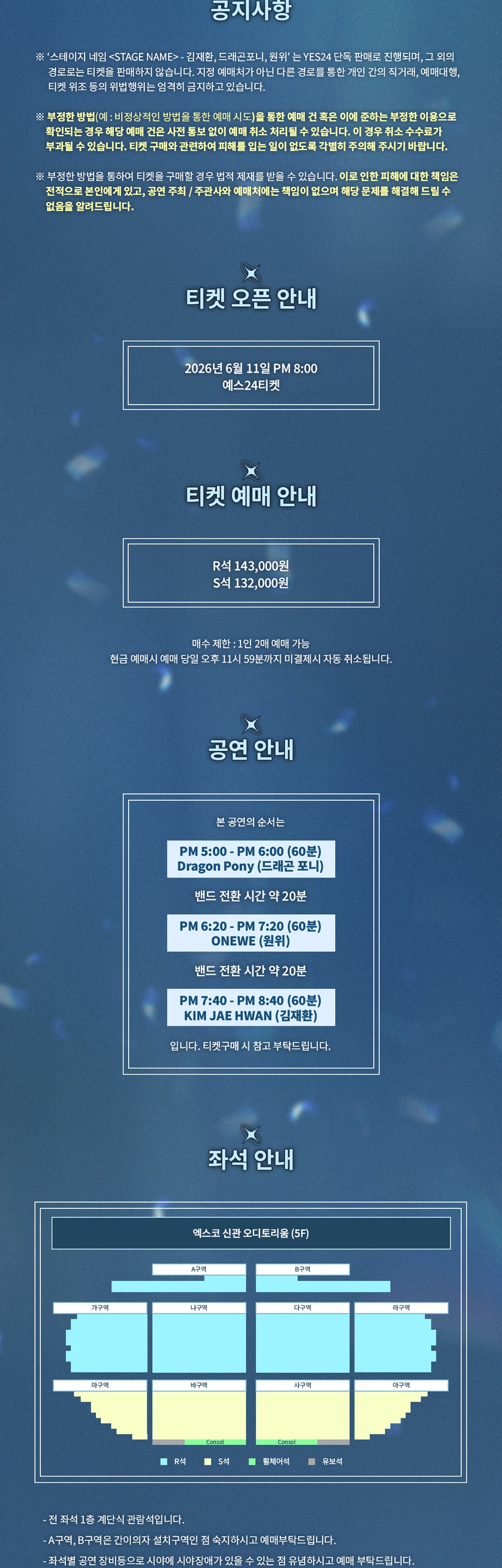 [대구] 스테이지 네임 김재환, 원위, 드래곤포니(Stage Name Kim Jae Hwan, Onewe, Dragon Pony) 상세 이미지