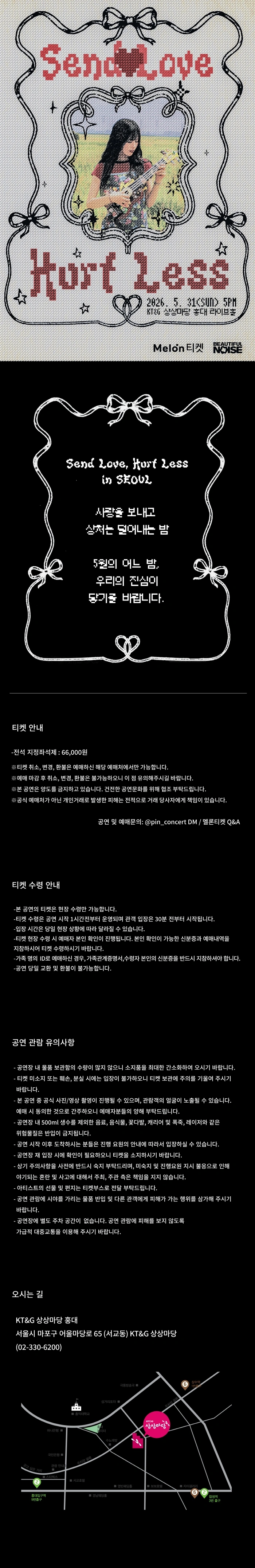 시소 단독 공연 [Send Love, Hurt Less] in 서울 상세 이미지