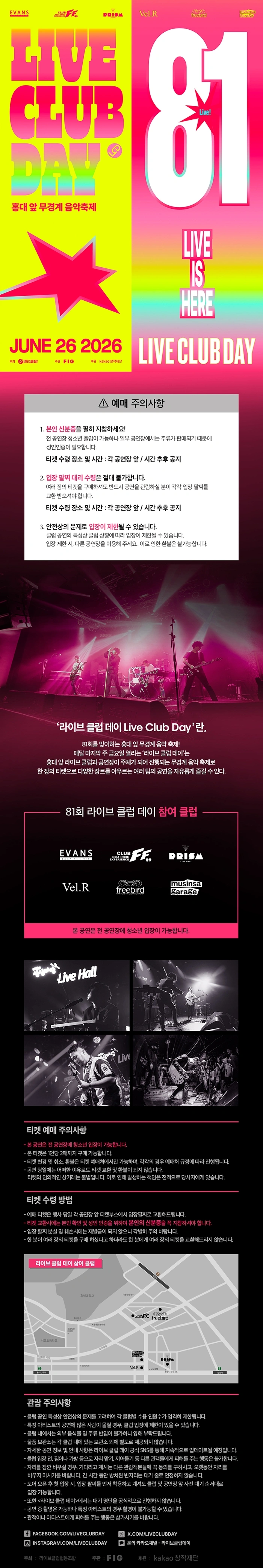 제81회 라이브 클럽 데이 상세 이미지