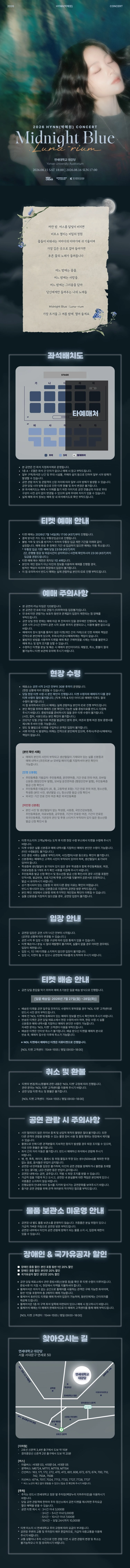 2026 HYNN(박혜원) 콘서트 〈Midnight Blue : Luna-rium〉 상세 이미지