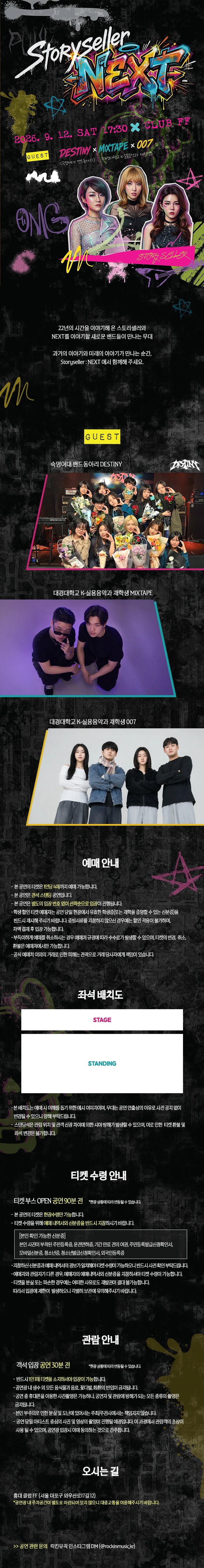 스토리셀러 기획 공연 ‘Storyseller : NEXT’ 상세 이미지