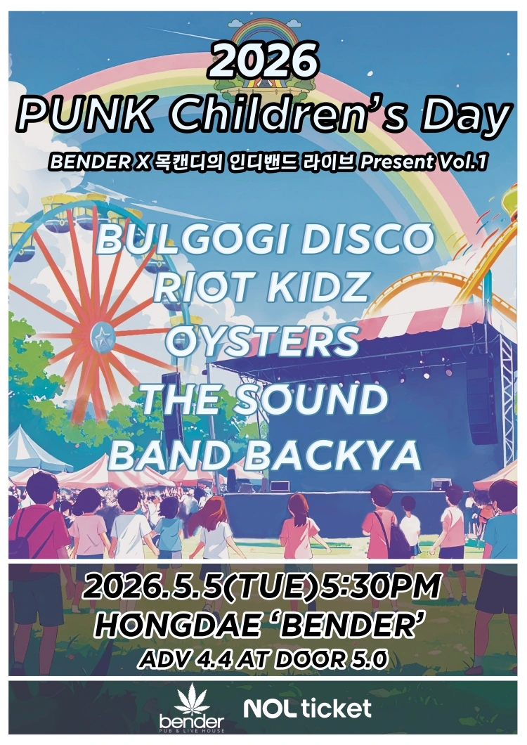 2026 PUNK Children’s Day 상세 이미지