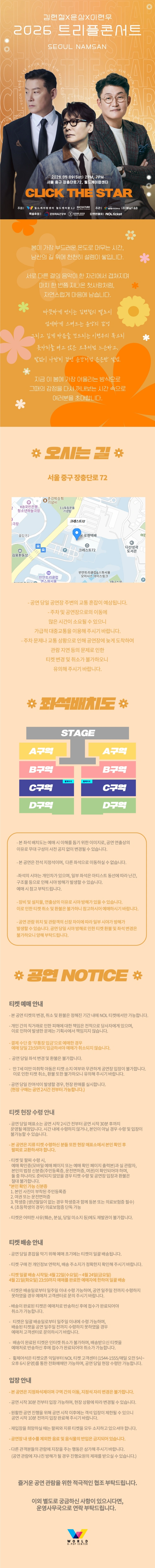 2026 김현철 ＆ 윤상 ＆ 이현우 트리플 콘서트 in 남산 상세 이미지