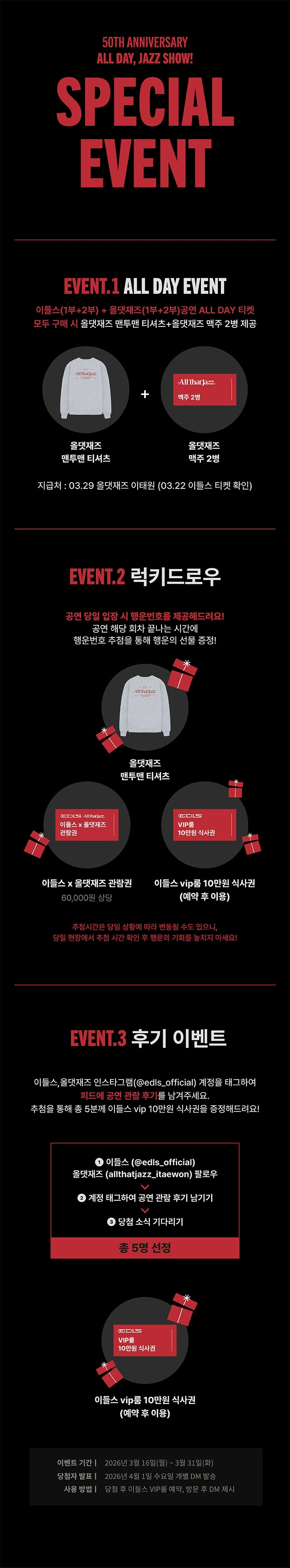All Day, JAZZ SHOW! (올데이, 재즈쇼!) - 종로 이들스(EDLS) 상세 이미지