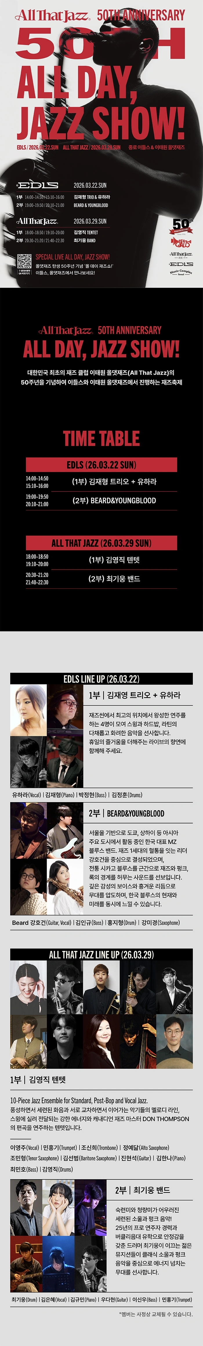 All Day, JAZZ SHOW! (올데이, 재즈쇼!) - 종로 이들스(EDLS) 상세 이미지