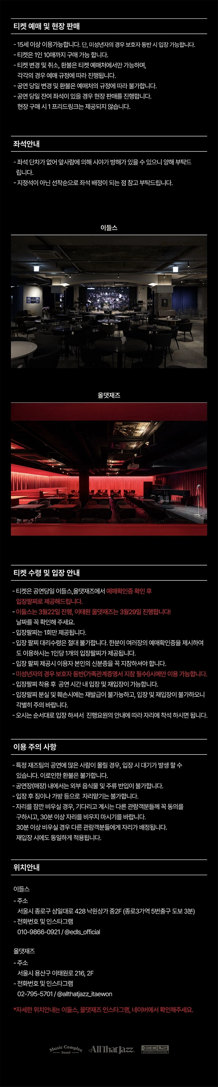 All Day, JAZZ SHOW! (올데이, 재즈쇼!) - 종로 이들스(EDLS) 상세 이미지