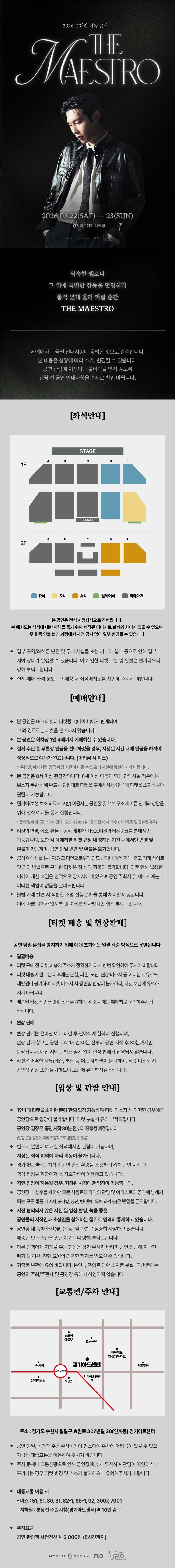 2026 손태진 단독 콘서트 〈THE MAESTRO〉 - 수원 상세 이미지