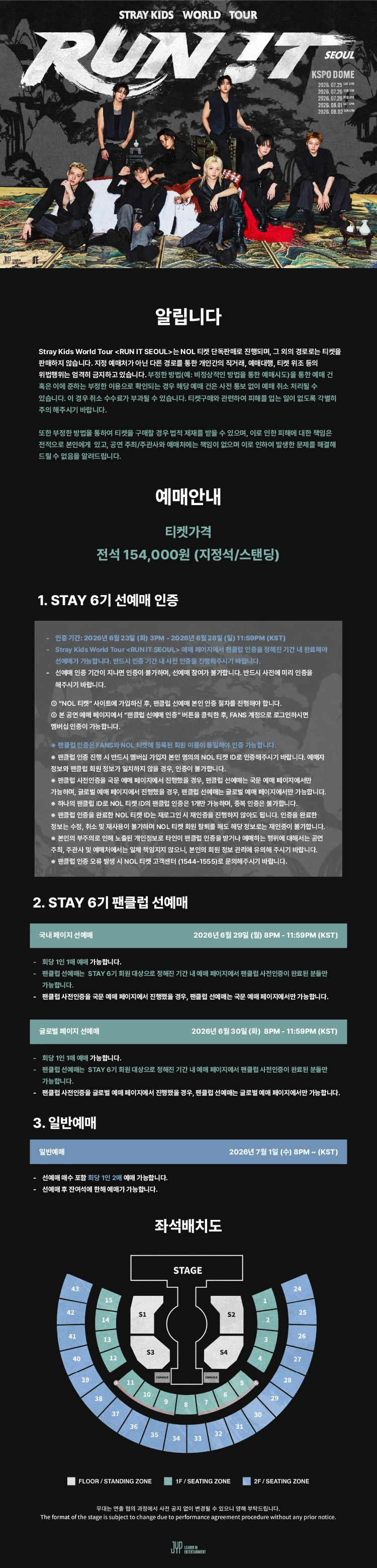 Stray Kids World Tour 〈RUN IT SEOUL〉 상세 이미지