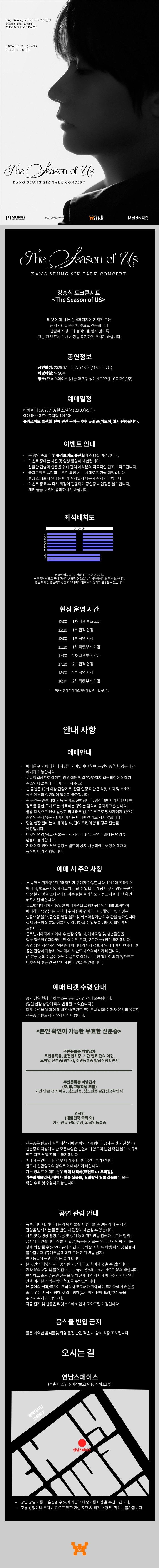 강승식 토크 콘서트 〈The Season of Us〉 상세 이미지