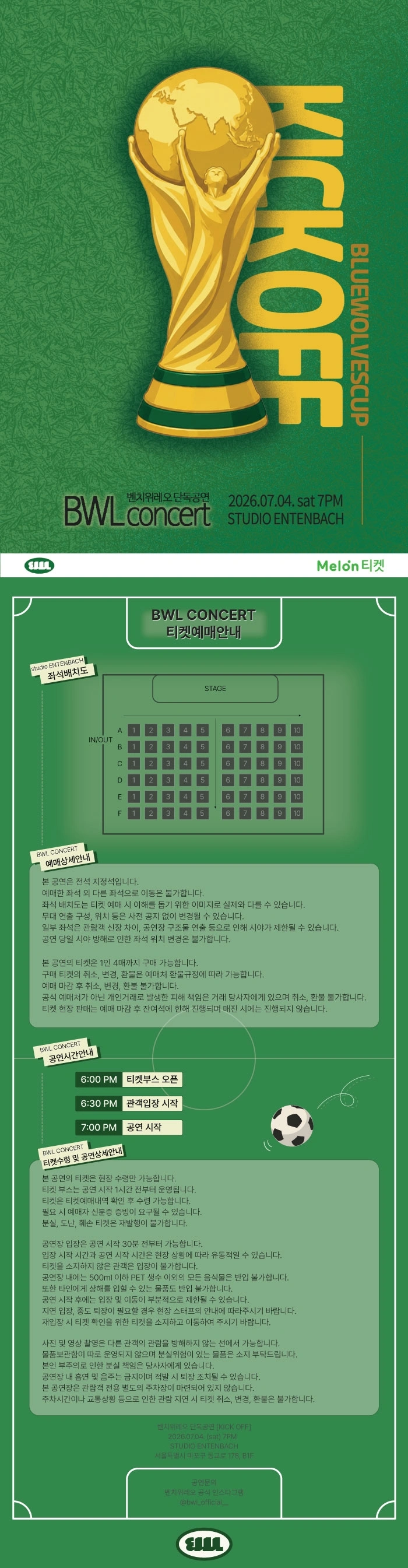 벤치위레오 단독 콘서트 〈KICK OFF〉 상세 이미지