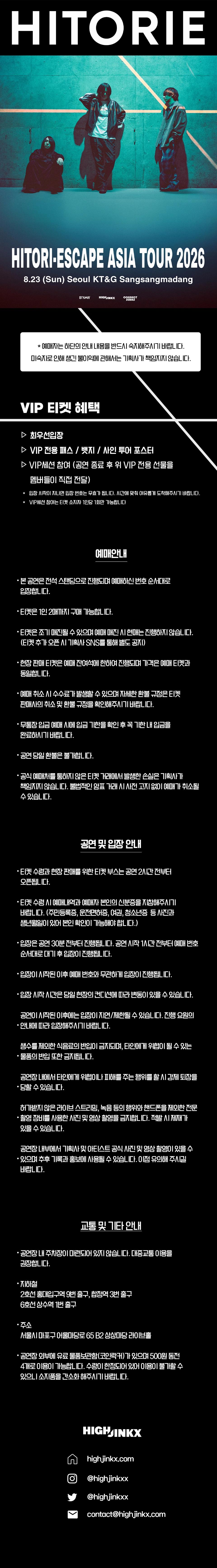 HITORIE HITORI-ESCAPE ASIA TOUR 2026 in Seoul 상세 이미지