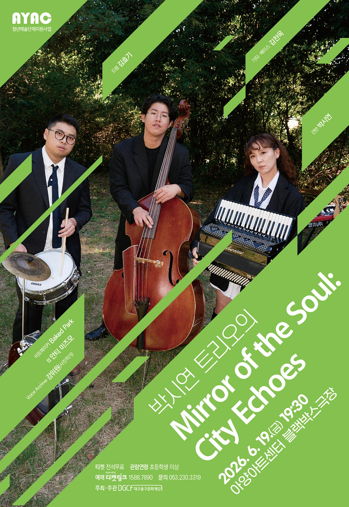 박시연 트리오의 < Mirror of the Soul : City Echoes > - 대구 상세 이미지