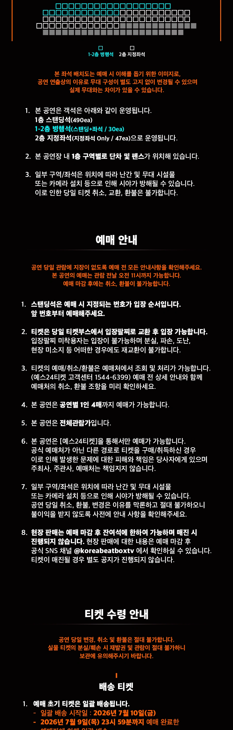 코리아 비트박스 챔피언쉽 2026 (KBC 26) 상세 이미지