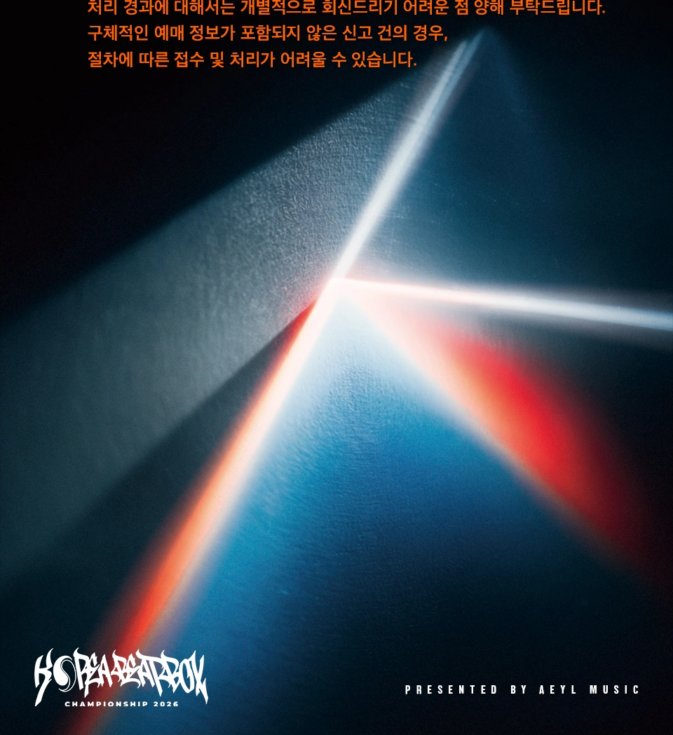 코리아 비트박스 챔피언쉽 2026 (KBC 26) 상세 이미지