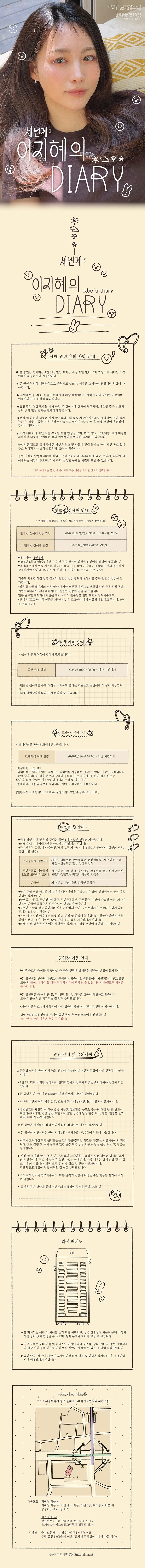 이지혜 세번졔 콘서트 〈Diary〉 상세 이미지