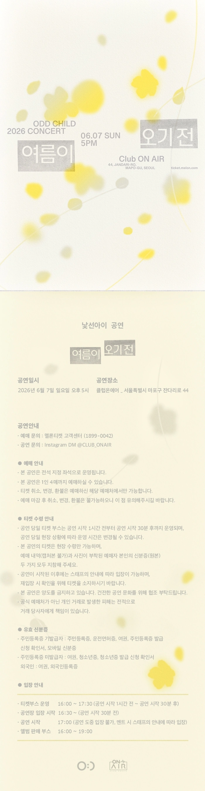 낯선아이 ‘여름이 오기 전’ 상세 이미지