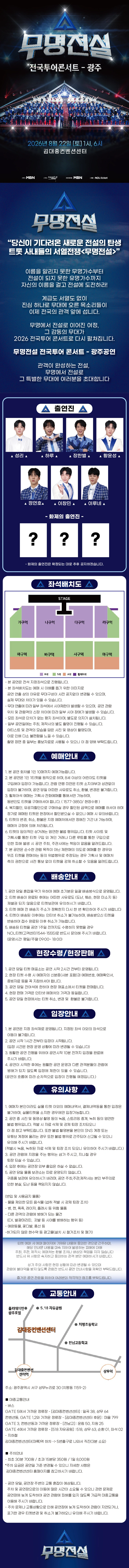 2026 무명전설 전국투어 콘서트 - 광주 상세 이미지
