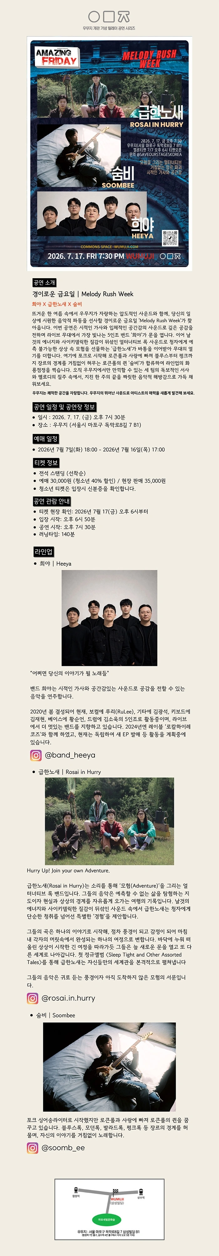 경이로운 금요일 | Melody Rush Week 상세 이미지