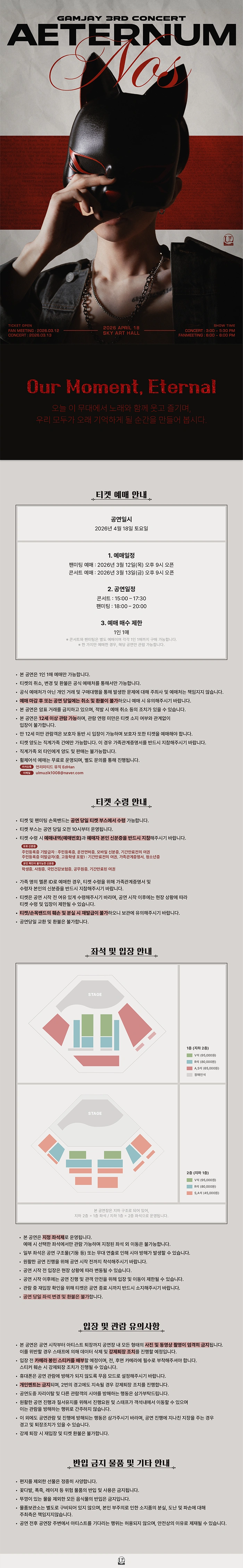 Aeternum Nos 1부 콘서트 상세 이미지