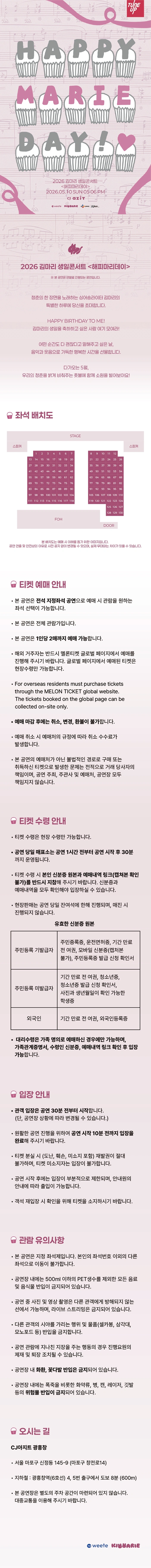 2026 김마리 생일콘서트 〈해피마리데이〉 상세 이미지