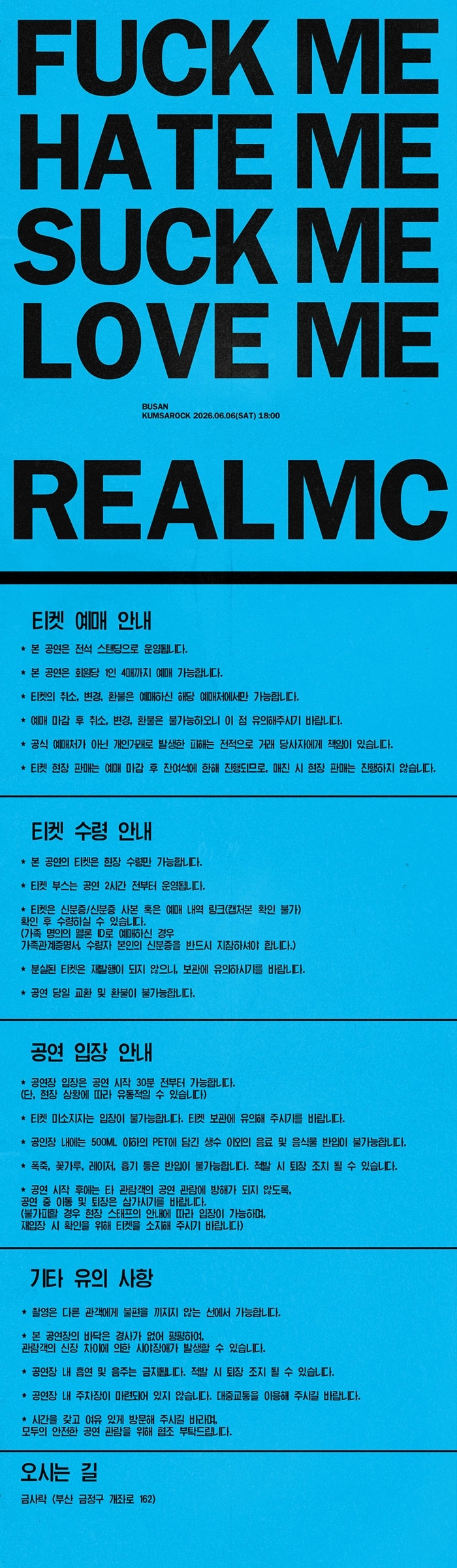 뱃사공 단독콘서트 ‘리얼엠씨’ - 부산 상세 이미지