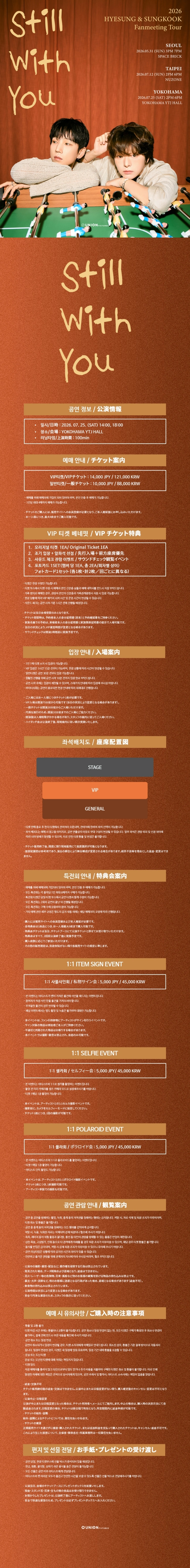 2026 HYESUNG ＆ SUNGKOOK Fanmeeting Tour ‘Still With You’ in YOKOHAMA 상세 이미지