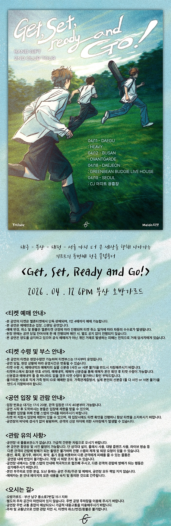 기프트 두번째 전국 클럽투어 [Get, Set, Ready and GO! - 부산] 상세 이미지