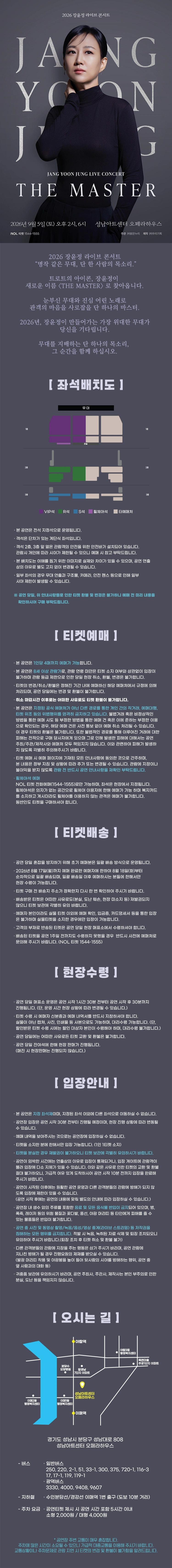 ［성남］ 2026 장윤정 라이브 콘서트 〈THE MASTER〉 상세 이미지