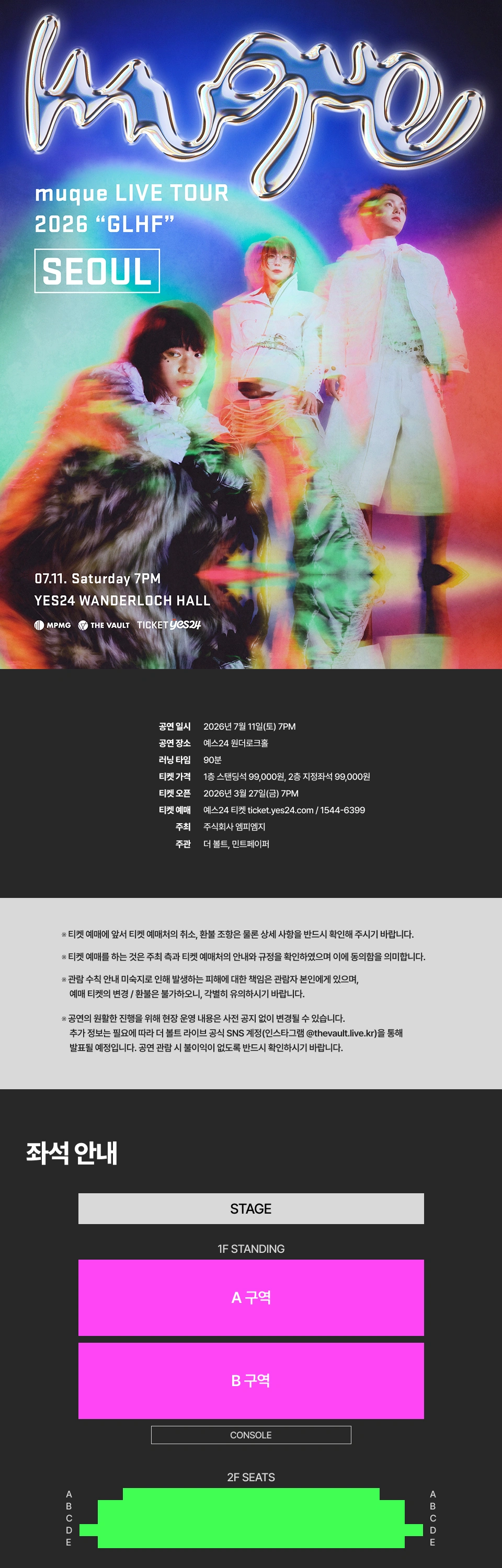 무쿠 내한공연(LIVE TOUR 2026 “GLHF” in Seoul!) 상세 이미지