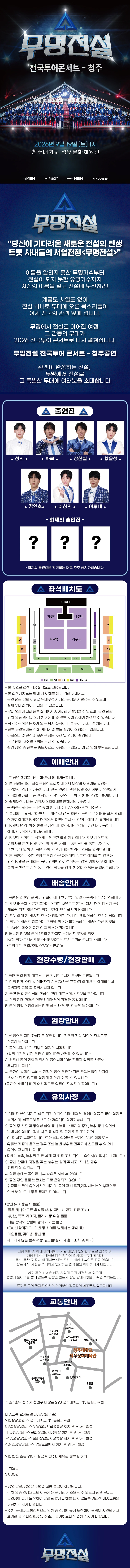 2026 무명전설 전국투어 콘서트 - 청주 상세 이미지