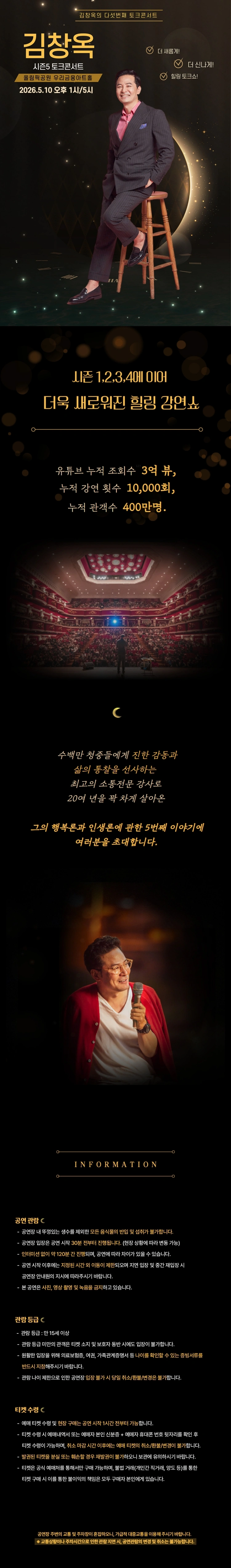 2025-26 김창옥 토크콘서트 시즌 5 - 서울 상세 이미지