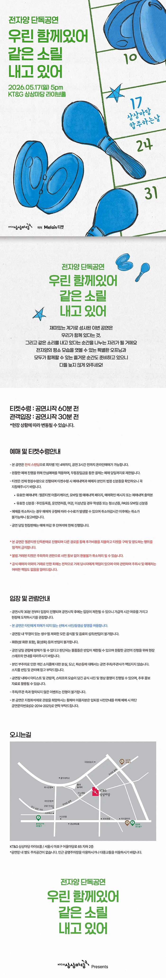전자양 단독공연 : 우린 함께있어 같은 소릴 내고있어 상세 이미지
