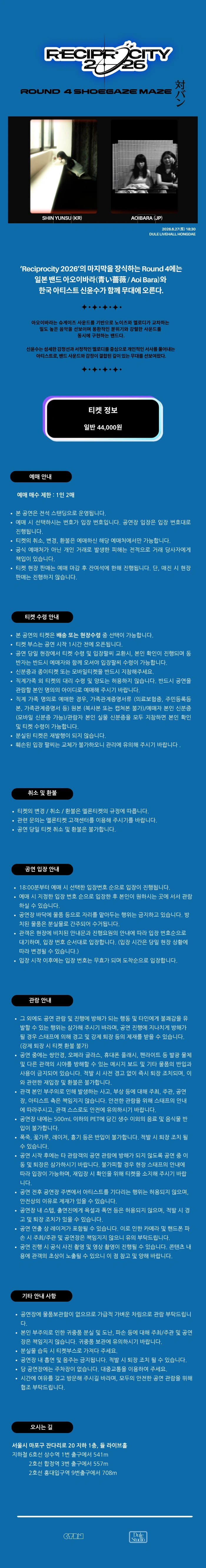 Reciprocity 2026 Round 4 SHOEGAZE MAZE 상세 이미지