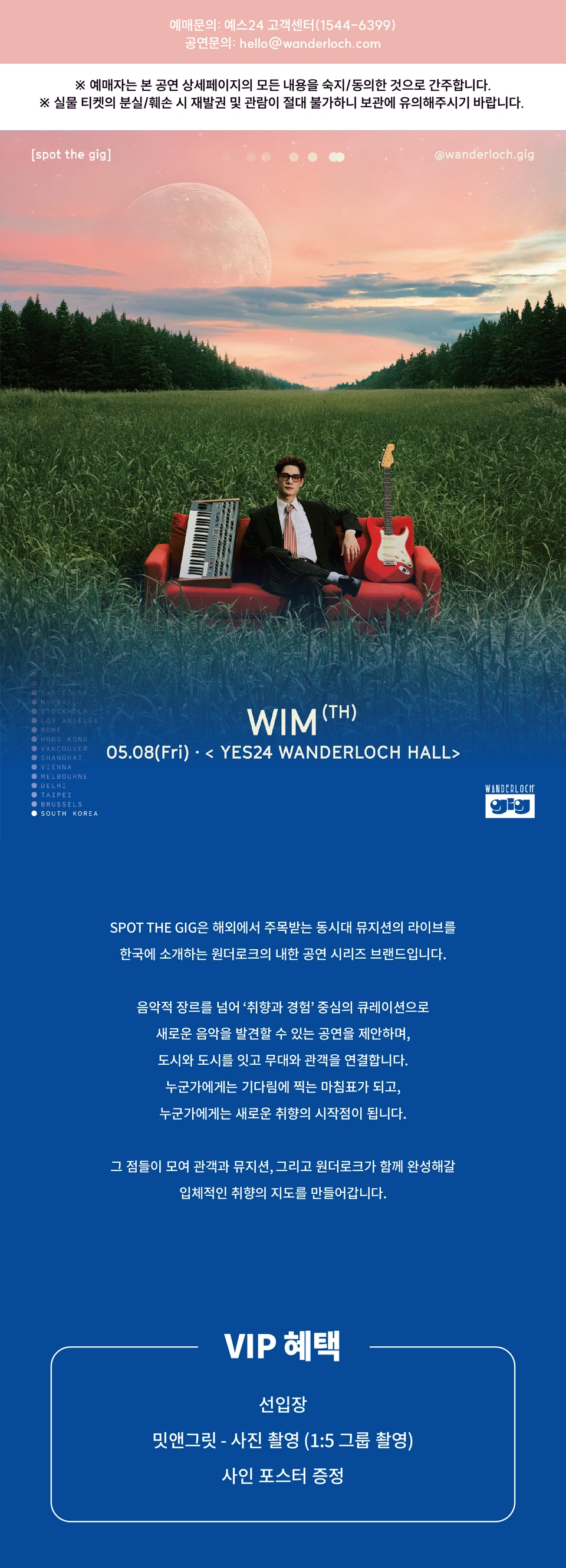 WIM : HONEYMOOD ASIA TOUR 2026｜Spot the GIG by Wanderloch 상세 이미지