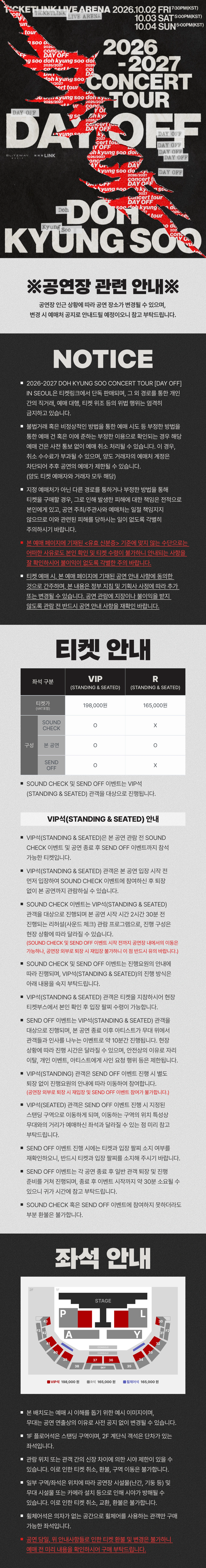 2026-2027 DOH KYUNG SOO CONCERT TOUR [DAY OFF] IN SEOUL 상세 이미지