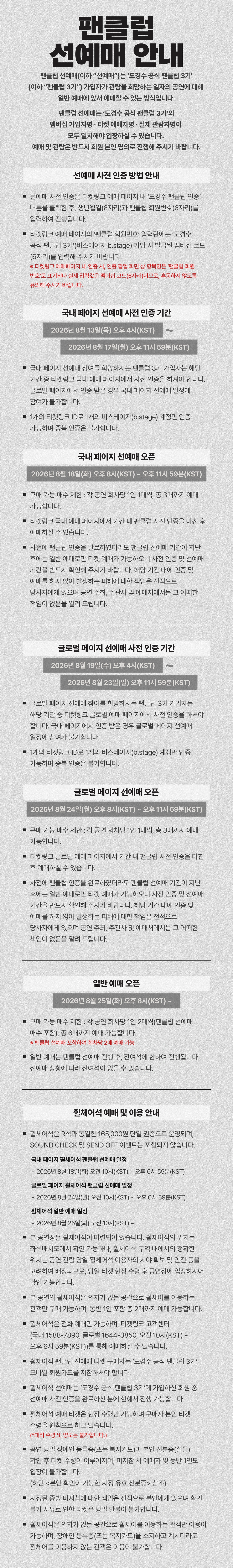 2026-2027 DOH KYUNG SOO CONCERT TOUR [DAY OFF] IN SEOUL 상세 이미지