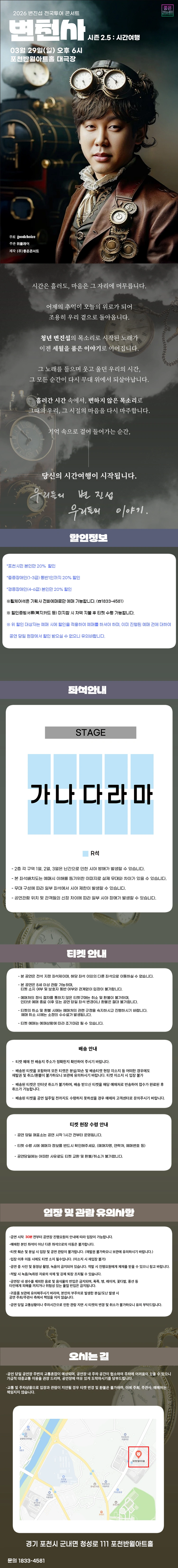 2026 변진섭 전국투어 콘서트 변천사 시즌2.5 : 시간여행 - 포천 상세 이미지