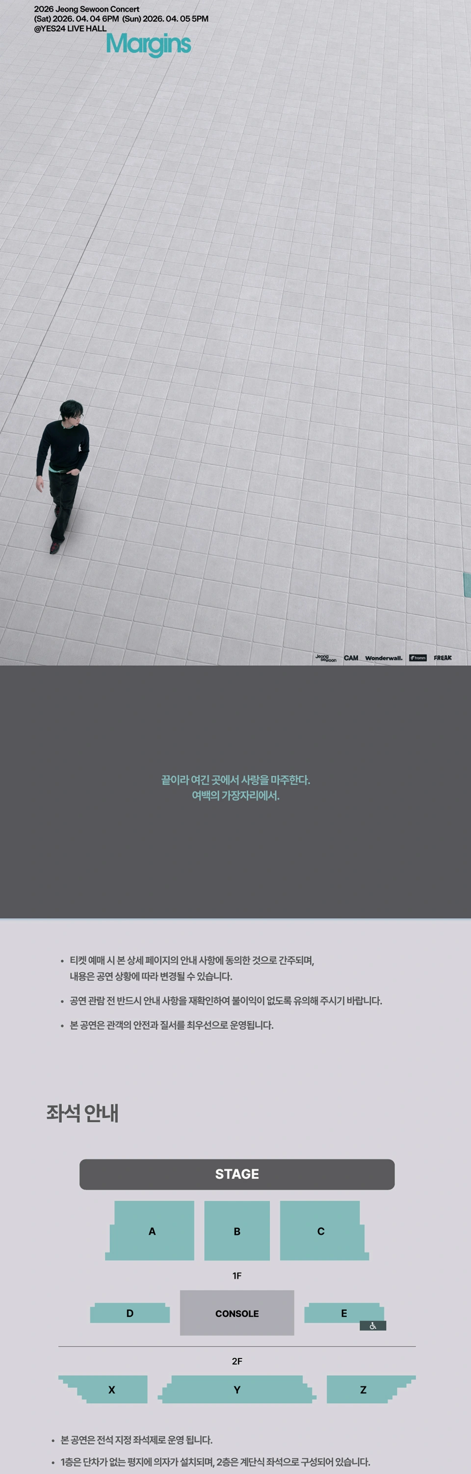 2026 정세운 단독공연 〈Margins〉 상세 이미지