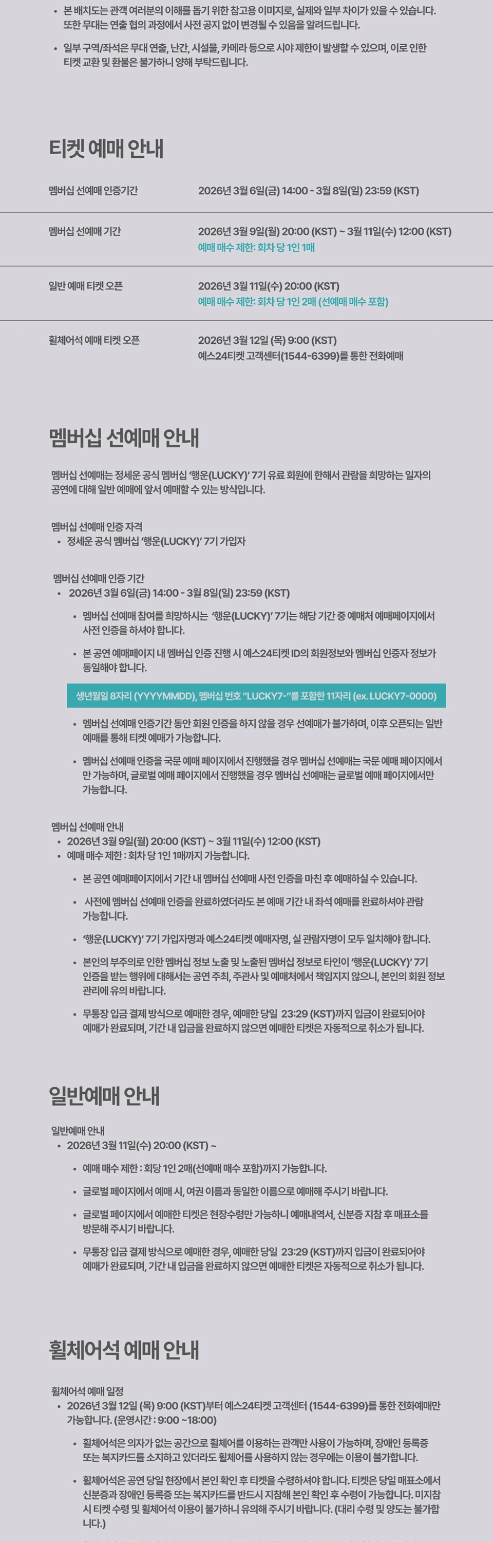 2026 정세운 단독공연 〈Margins〉 상세 이미지