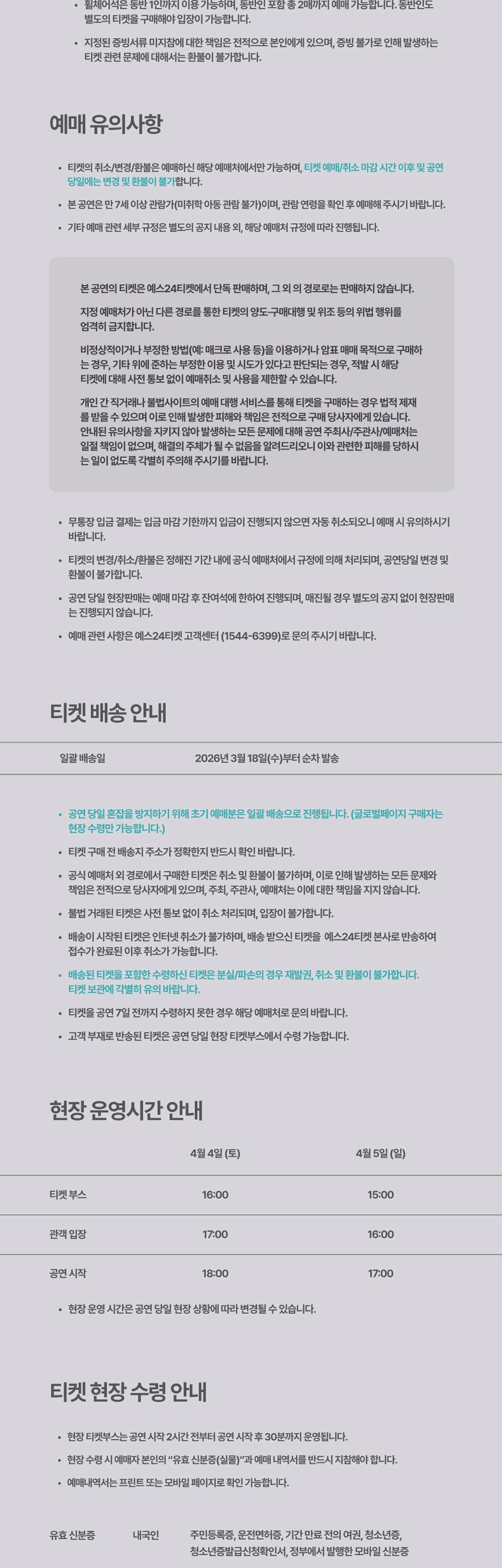 2026 정세운 단독공연 〈Margins〉 상세 이미지