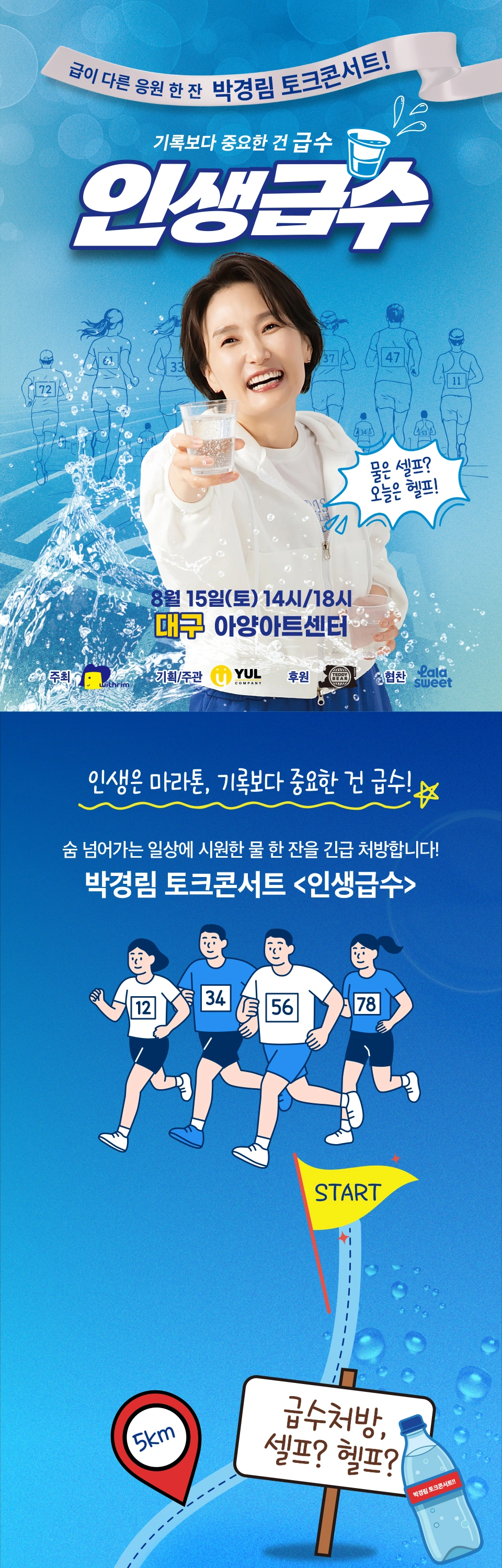 [대구] 박경림 토크콘서트 [인생급수] 상세 이미지